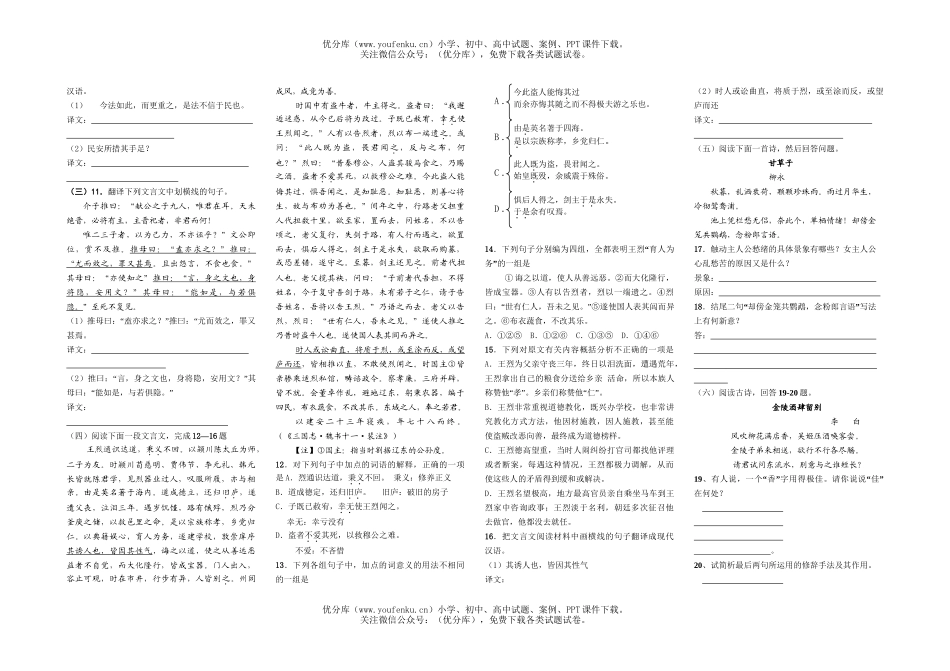 高中三年级语文第三章  古诗文阅读试卷_第2页