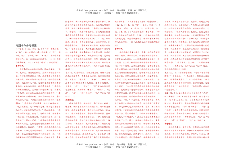 高中三年级语文第三章  古诗文阅读试卷_第3页