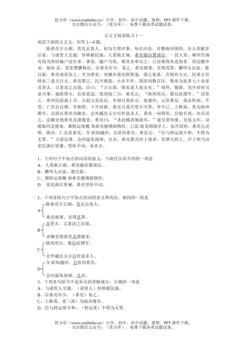 高中三年级语文文言文阅读练习11试卷_第1页