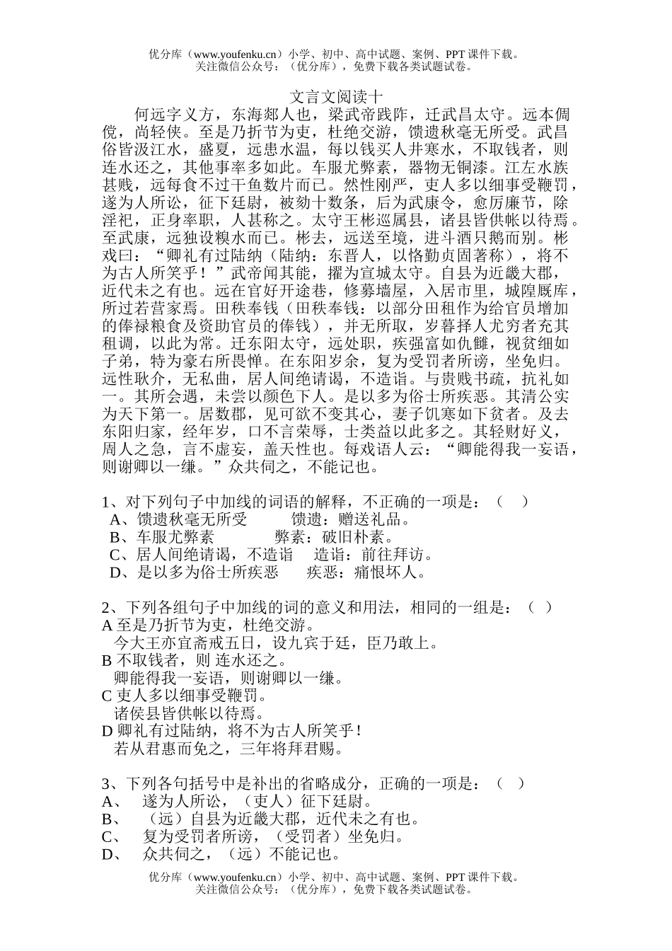 高中三年级语文文言文阅读练习10试卷_第1页