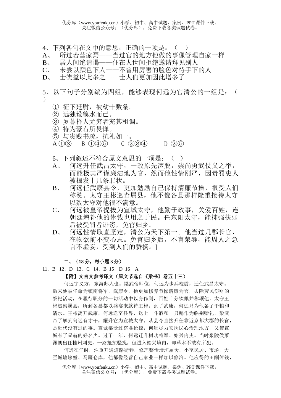 高中三年级语文文言文阅读练习10试卷_第2页