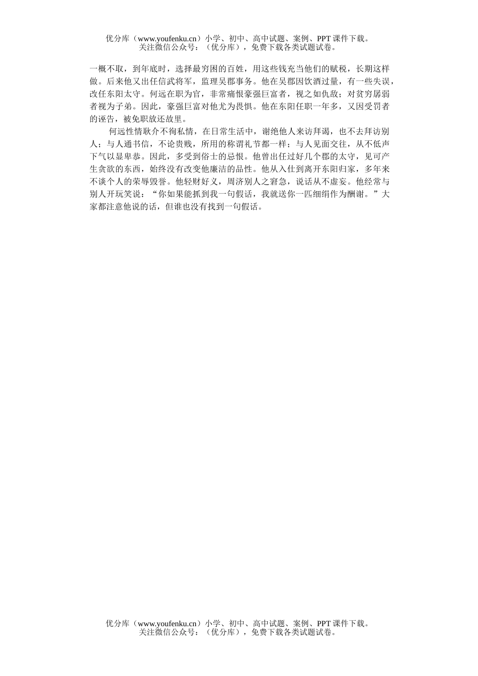 高中三年级语文文言文阅读练习10试卷_第3页