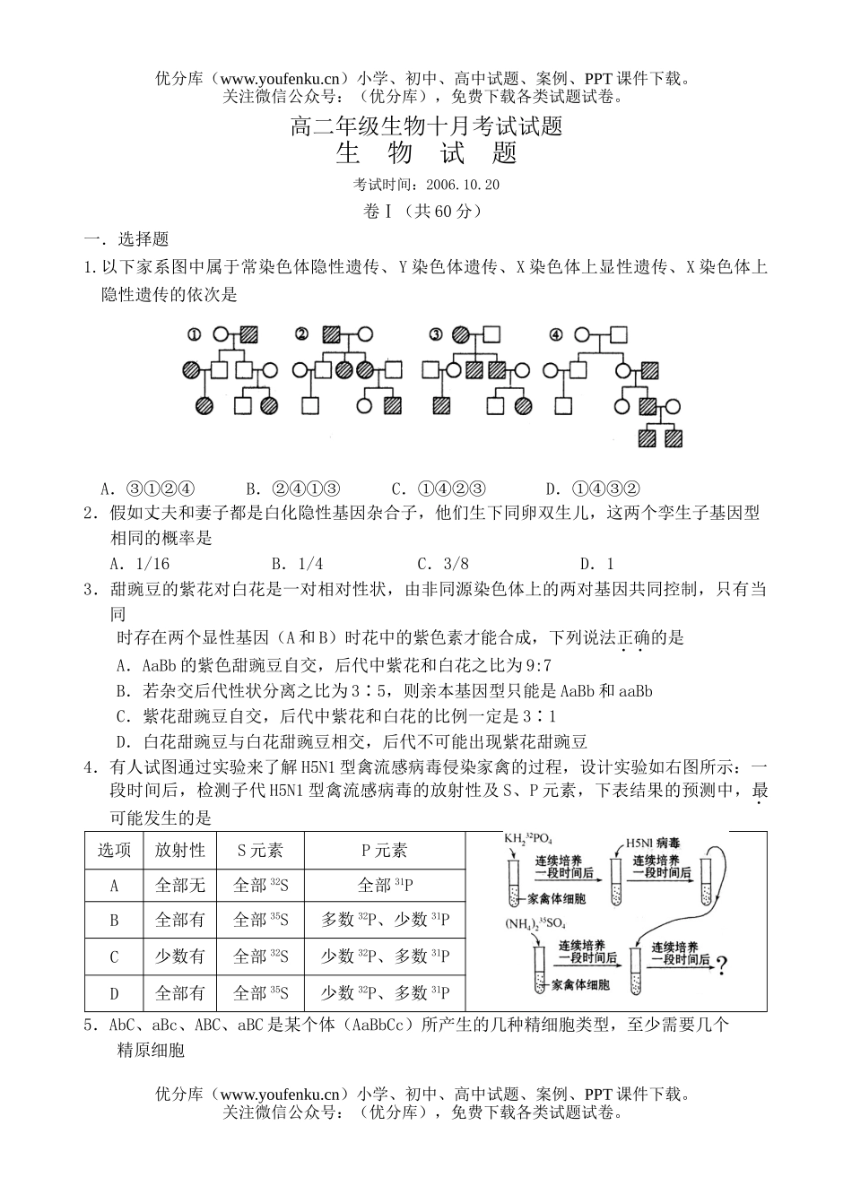 高中二年级生物高十月考试卷_第1页