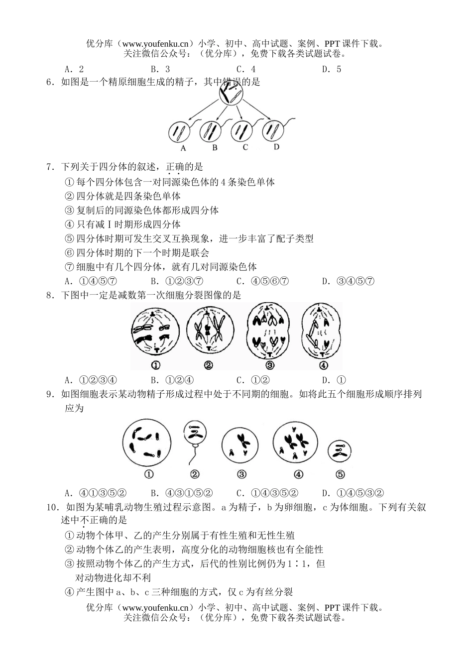高中二年级生物高十月考试卷_第2页
