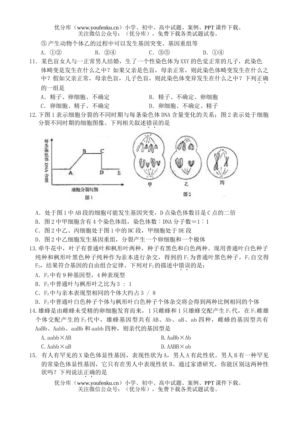 高中二年级生物高十月考试卷_第3页