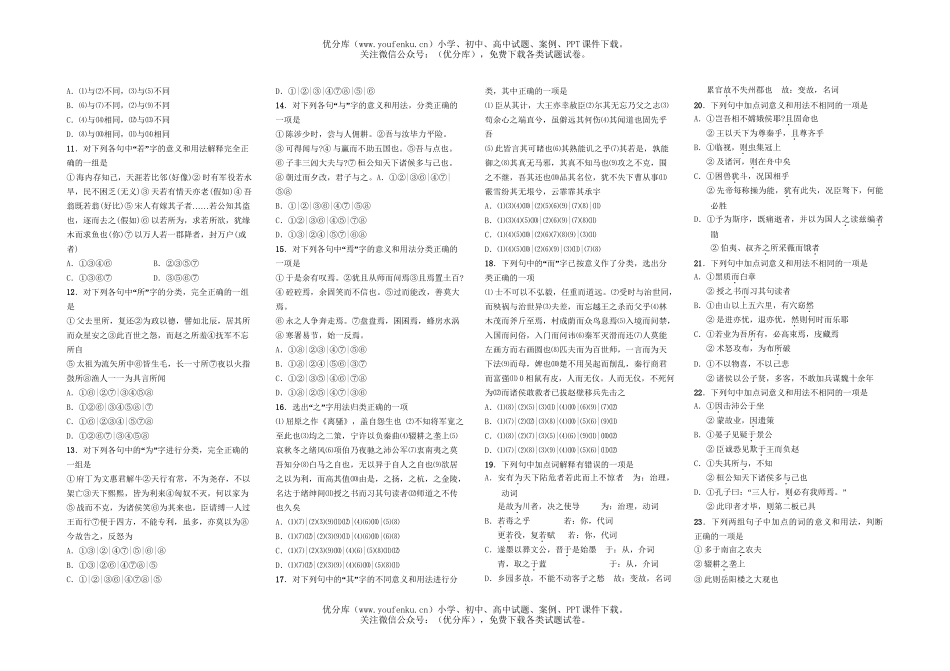 高中三年级语文第三章  古代诗文阅读4试卷_第2页