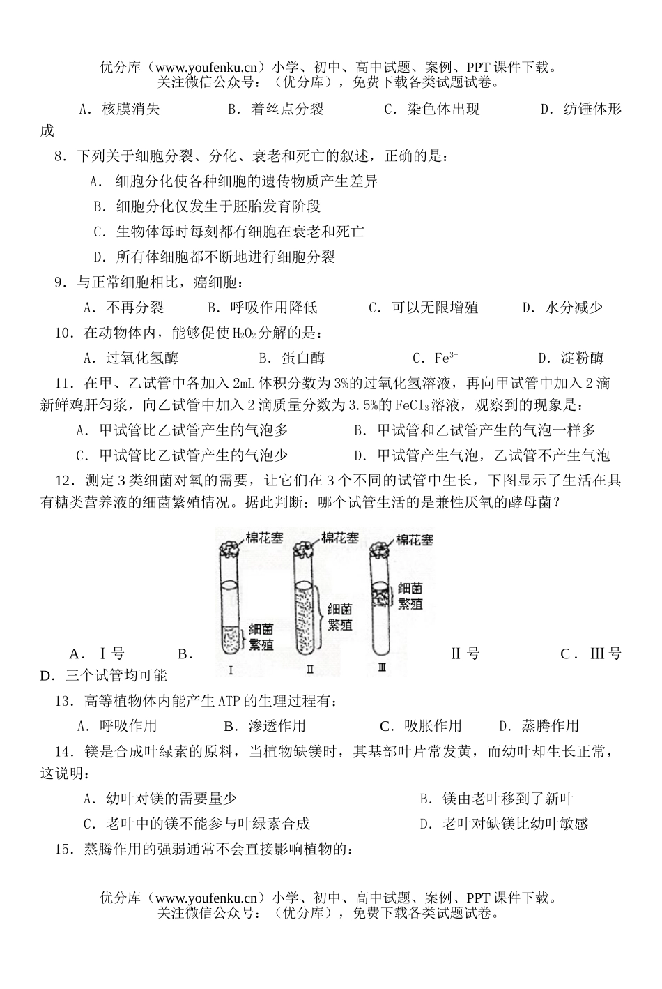 高中二年级生物会考模拟练习试卷_第2页