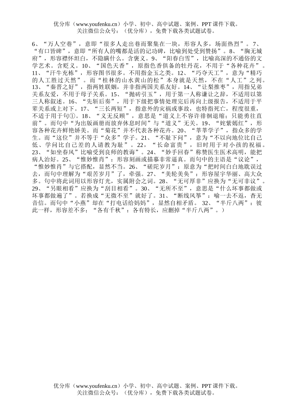 高中三年级语文成语专题练习试卷_第2页