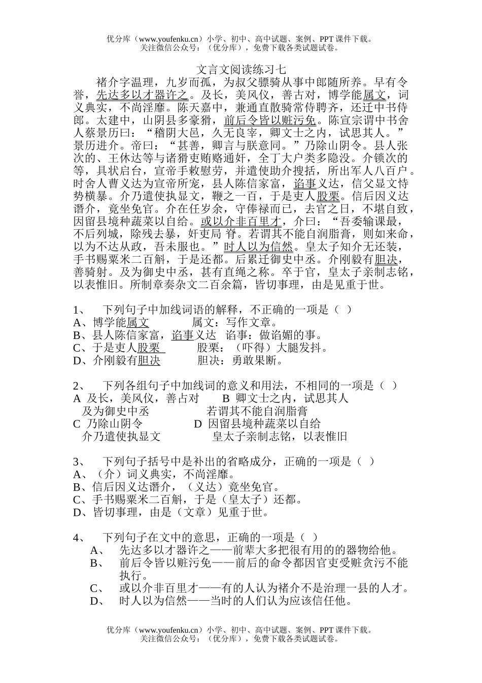 高中三年级语文文言文阅读练习07试卷_第1页