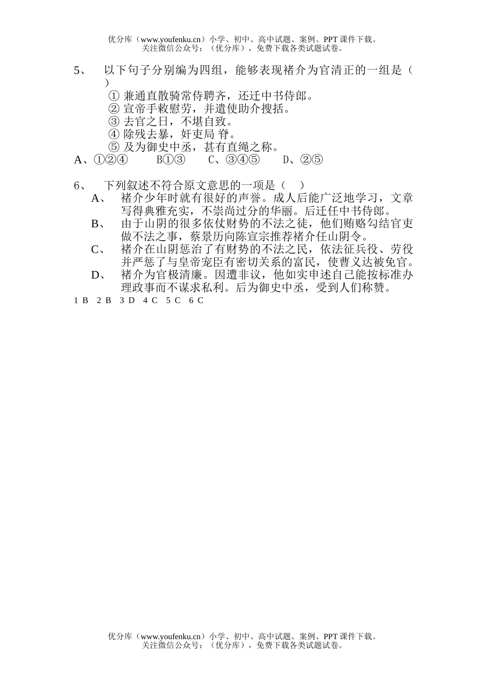 高中三年级语文文言文阅读练习07试卷_第2页