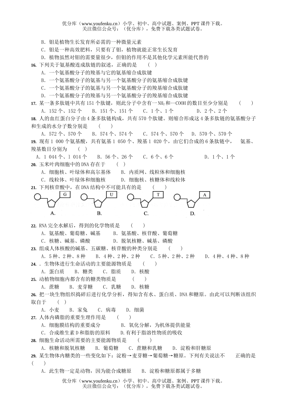 高中二年级生物上册第一次月考试卷_第2页