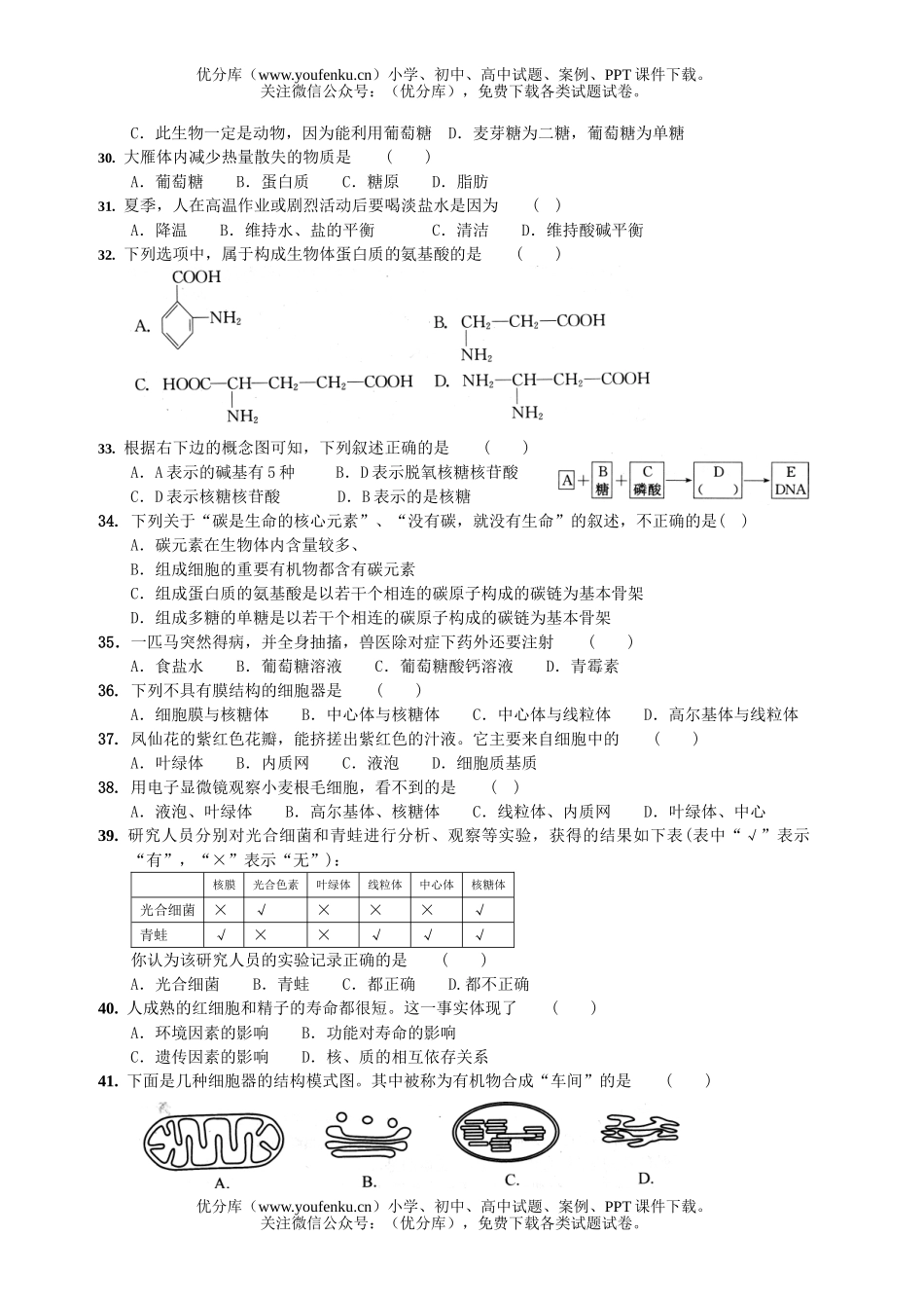 高中二年级生物上册第一次月考试卷_第3页