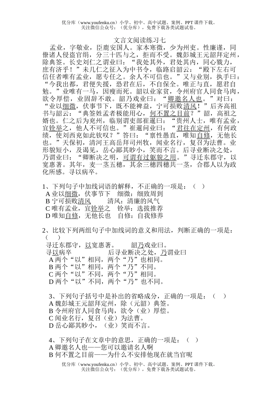 高中三年级语文文言文阅读练习06试卷_第1页