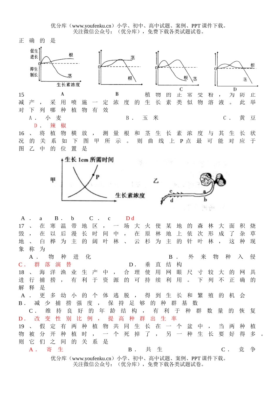高中二年级生物10月考试卷_第2页