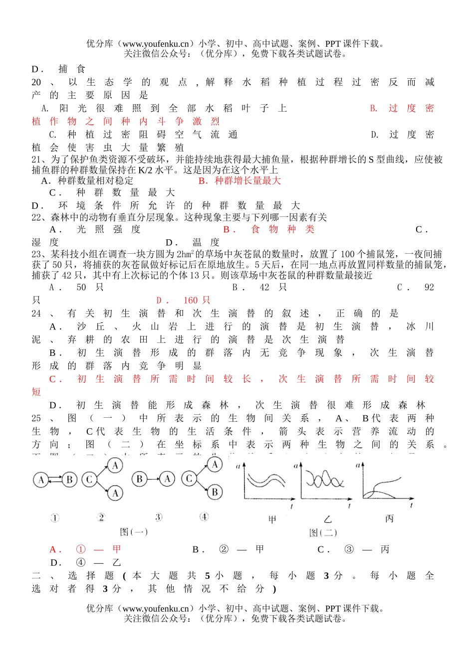 高中二年级生物10月考试卷_第3页