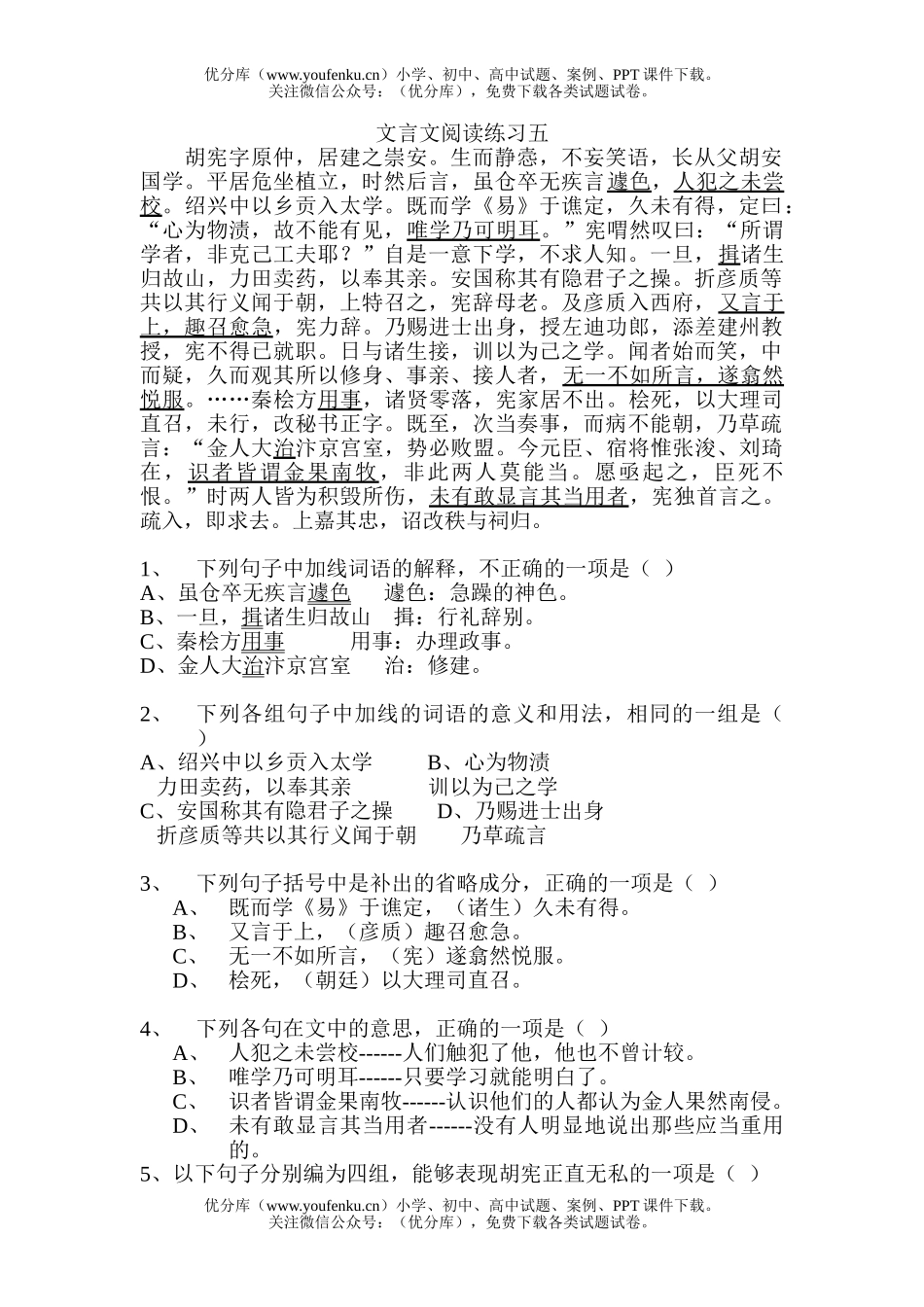 高中三年级语文文言文阅读练习05试卷_第1页
