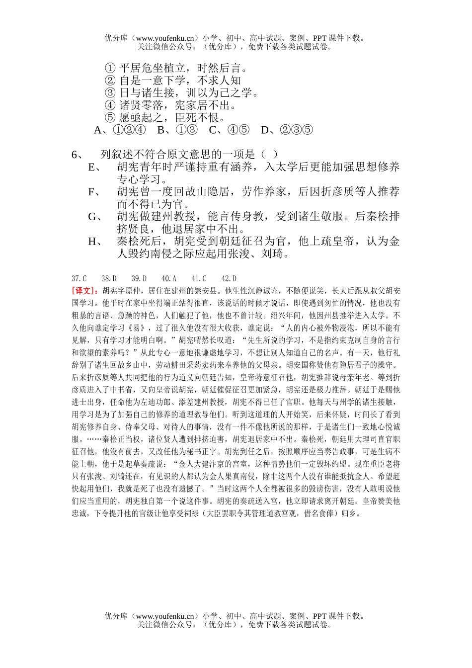 高中三年级语文文言文阅读练习05试卷_第2页