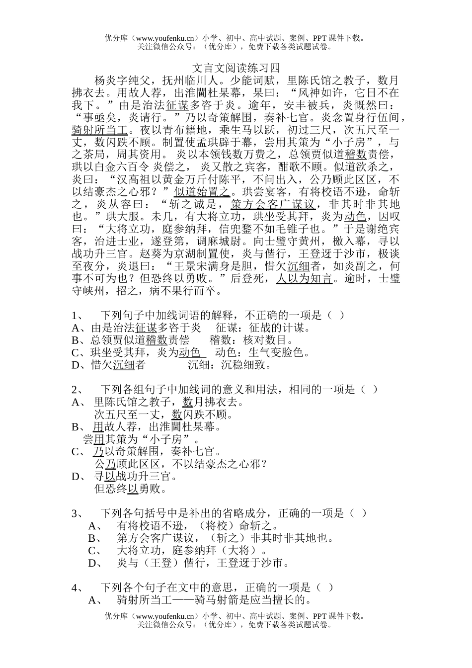 高中三年级语文文言文阅读练习04试卷_第1页