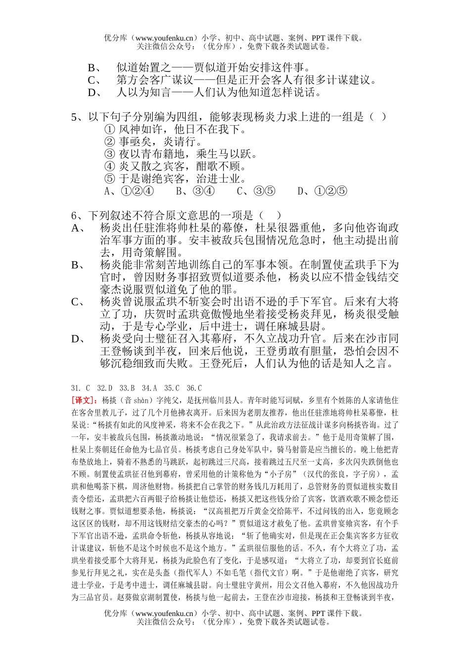 高中三年级语文文言文阅读练习04试卷_第2页