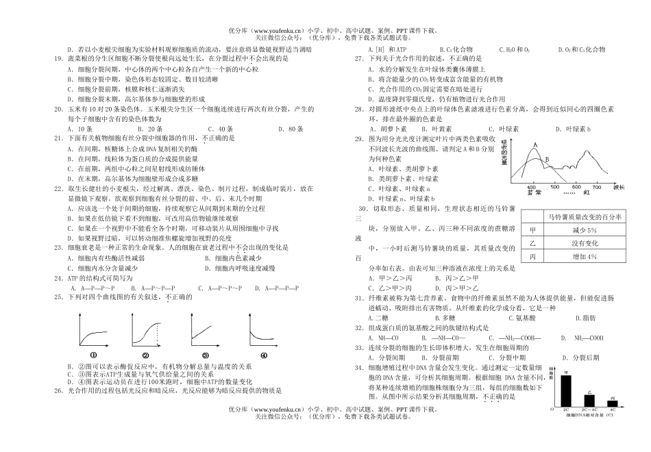 高中二年级生物理科第一学期期中试卷_第2页