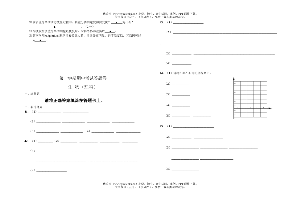高中二年级生物理科第一学期期中试卷_第3页