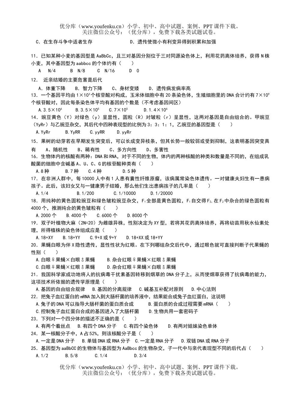 高中二年级生物下学期段考试卷_第2页