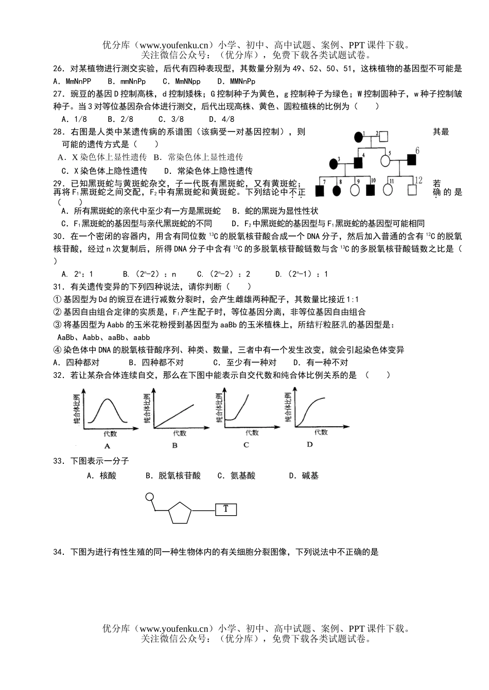 高中二年级生物下学期段考试卷_第3页