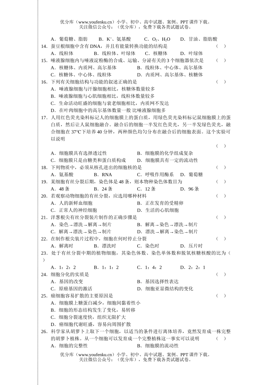 高中二年级生物理科上学期期中试卷_第1页