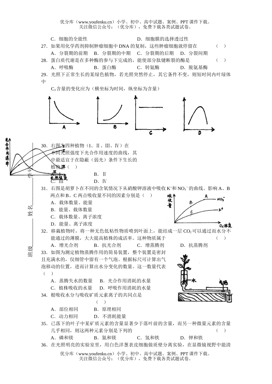 高中二年级生物理科上学期期中试卷_第2页