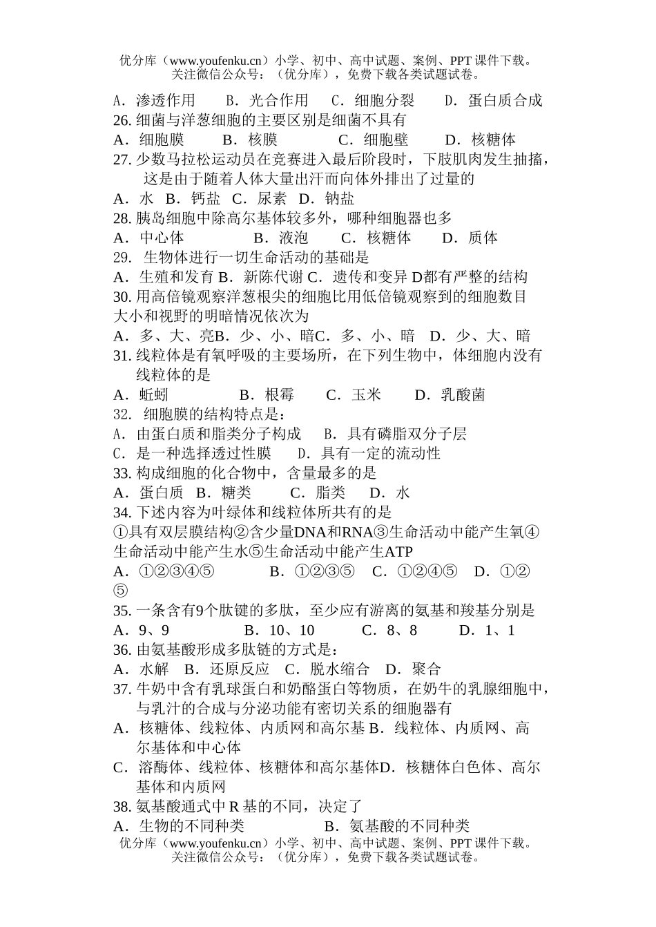 高中二年级生物下学期期中考试卷_第2页