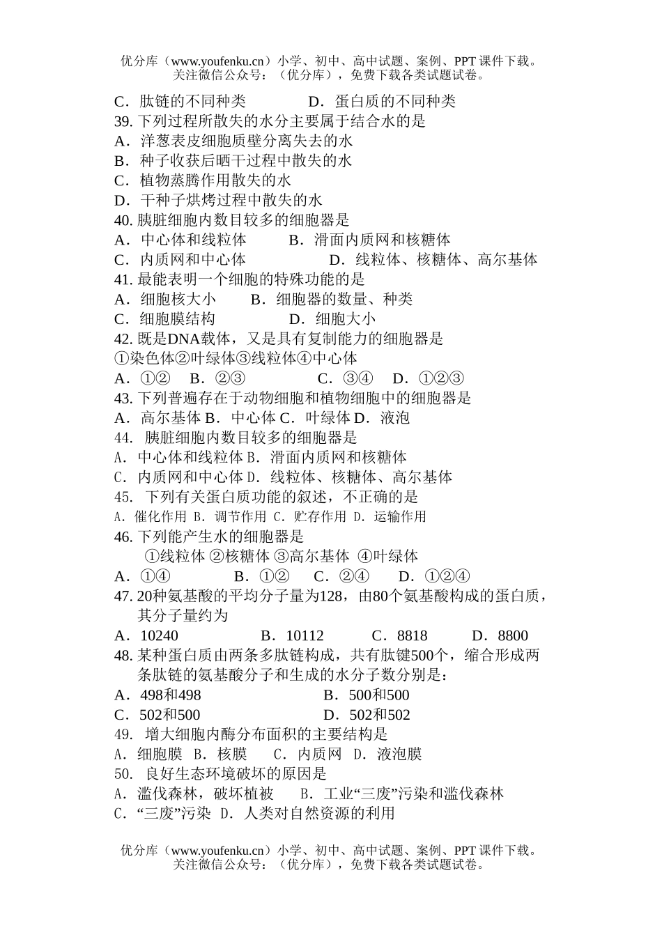 高中二年级生物下学期期中考试卷_第3页