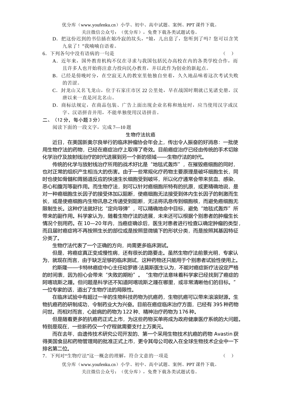 高中三年级语文高质量检测试卷_第1页