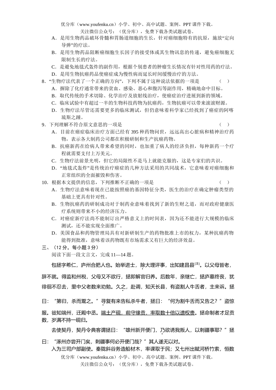 高中三年级语文高质量检测试卷_第2页