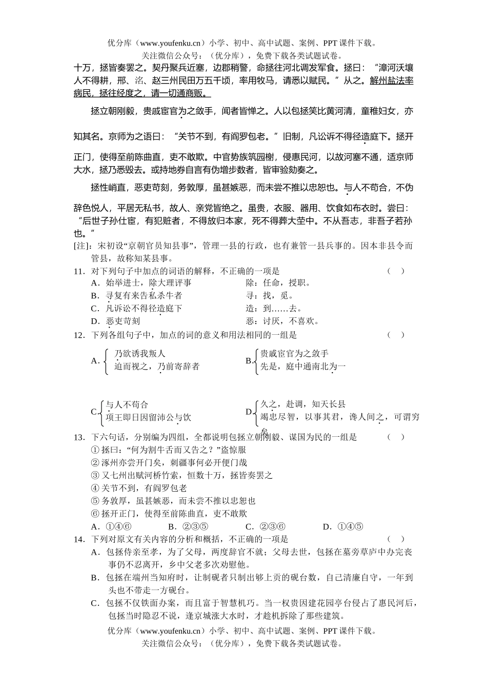 高中三年级语文高质量检测试卷_第3页