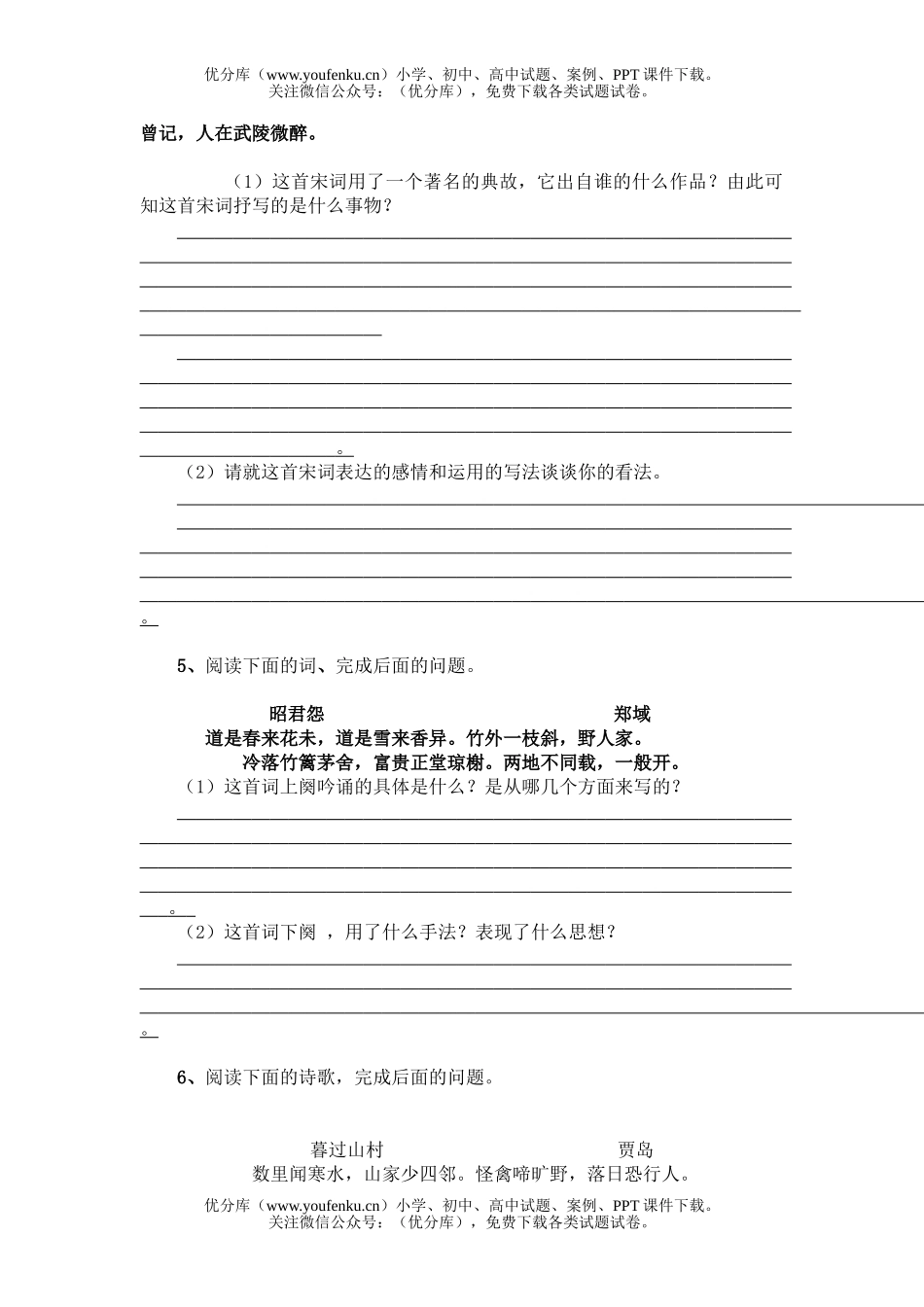 高中三年级语文古诗鉴赏练习题集锦试卷_第2页