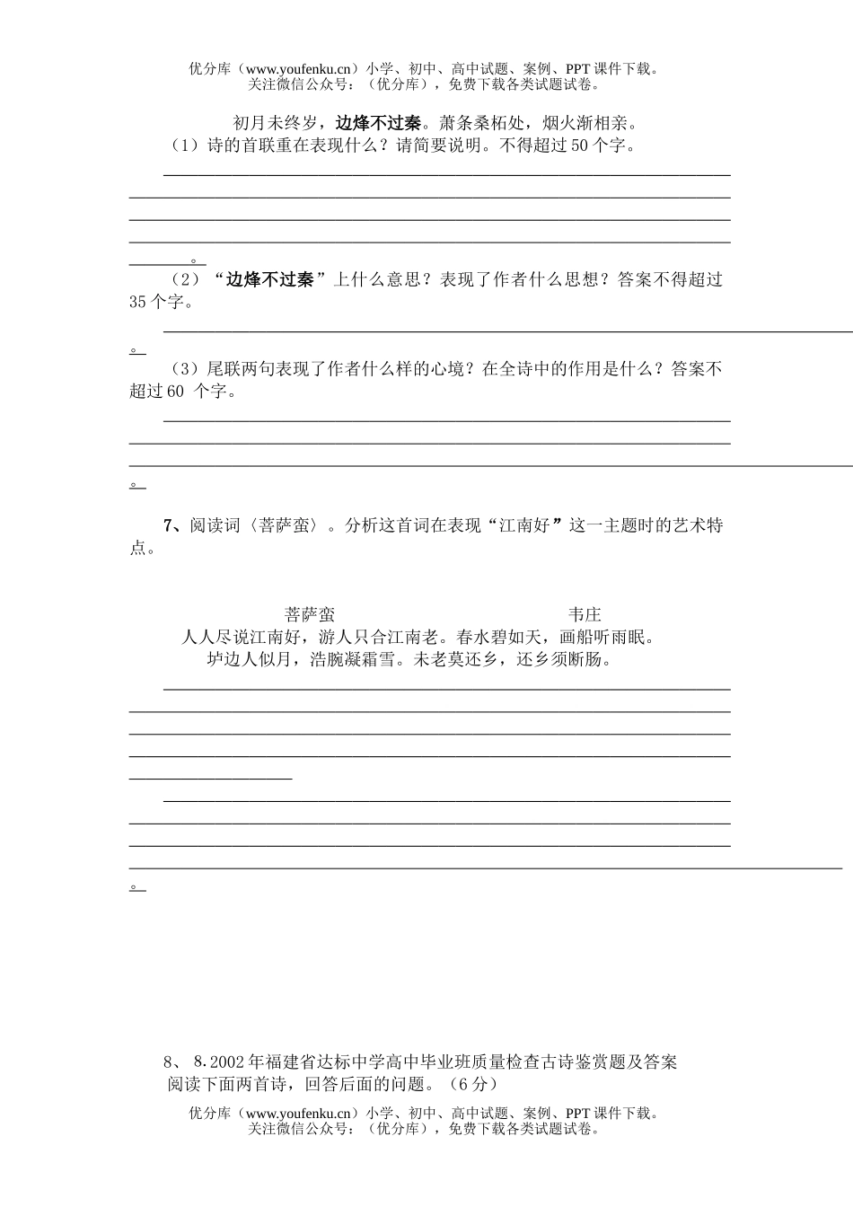 高中三年级语文古诗鉴赏练习题集锦试卷_第3页