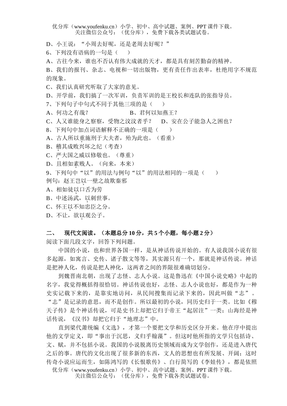 高中三年级语文高第一次月考测试卷_第2页