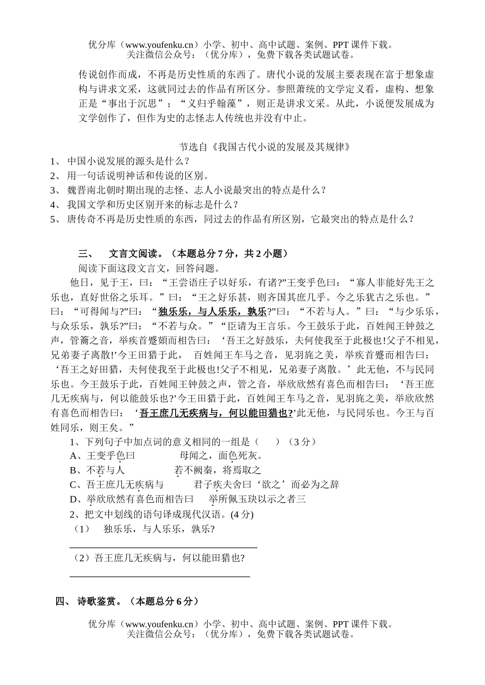 高中三年级语文高第一次月考测试卷_第3页