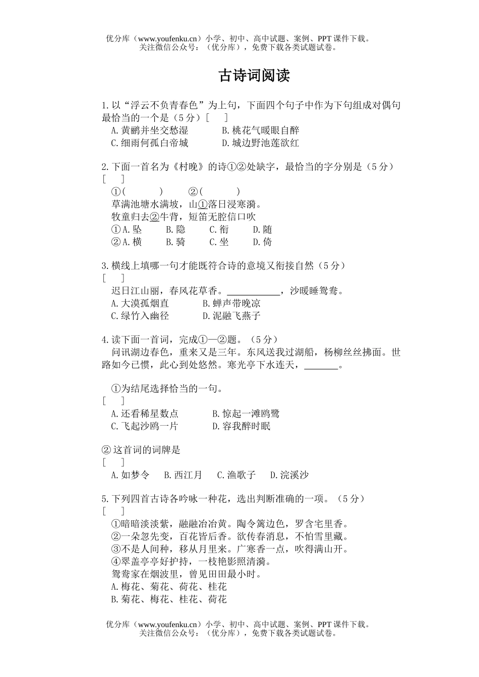 高中三年级语文古诗词阅读试卷_第1页