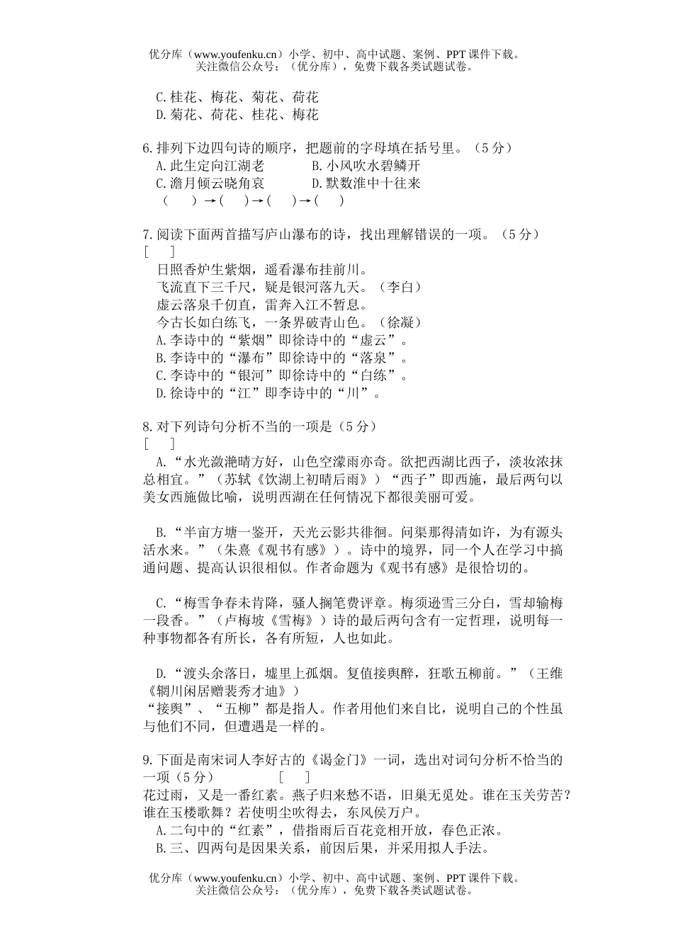 高中三年级语文古诗词阅读试卷_第2页