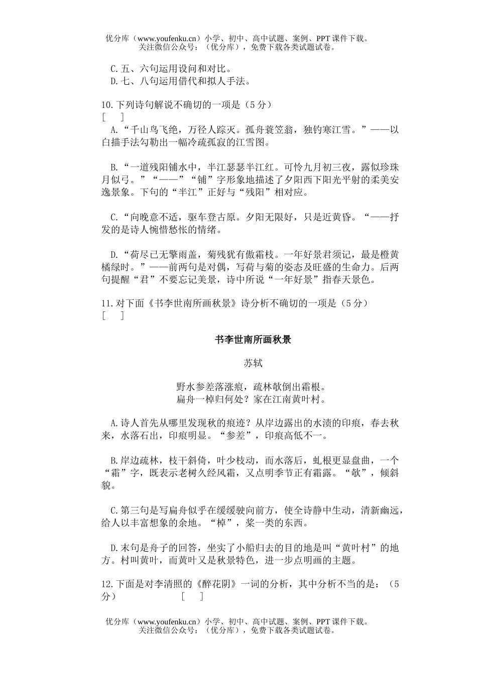 高中三年级语文古诗词阅读试卷_第3页