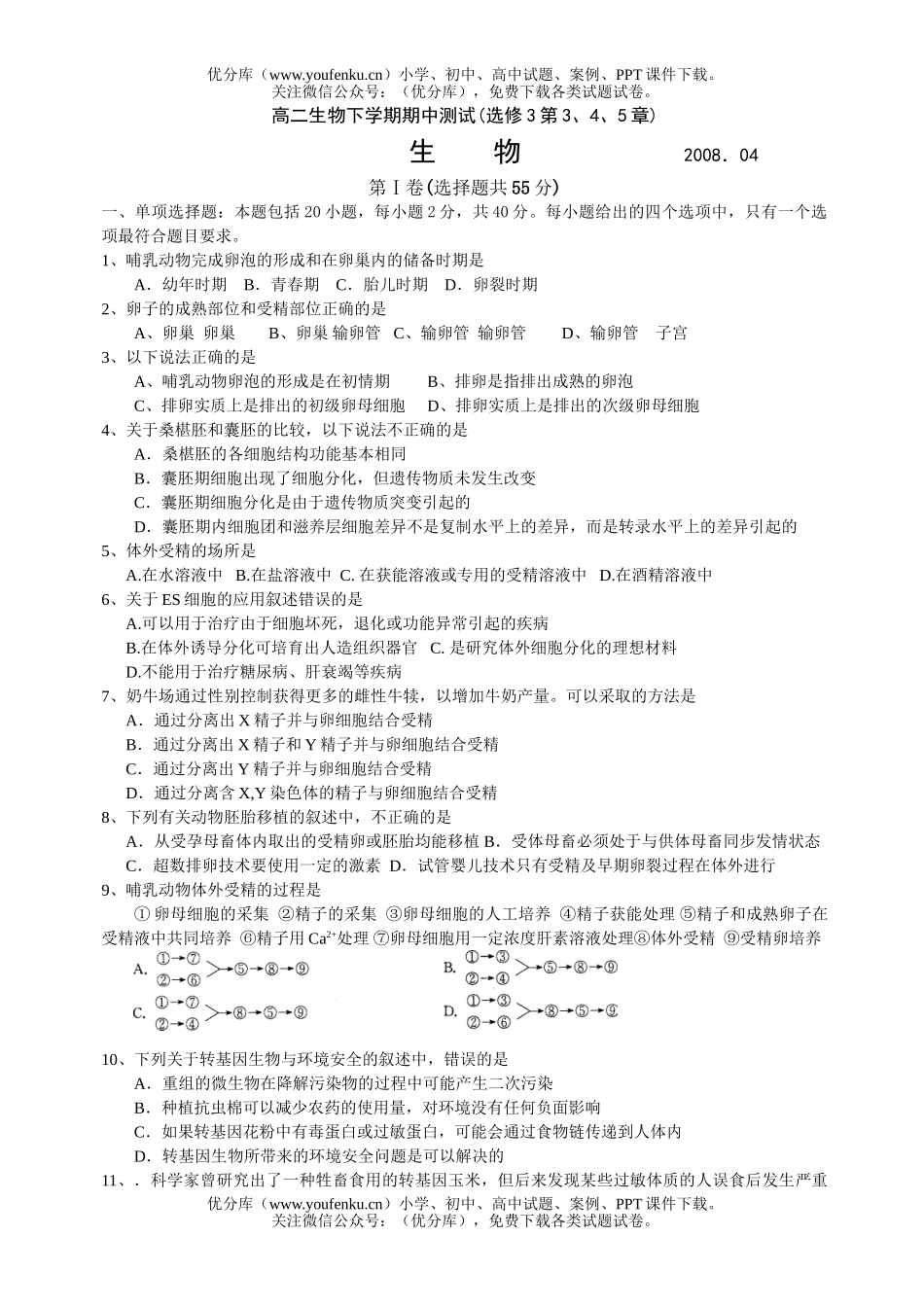 高中二年级生物下学期期中测试卷_第1页