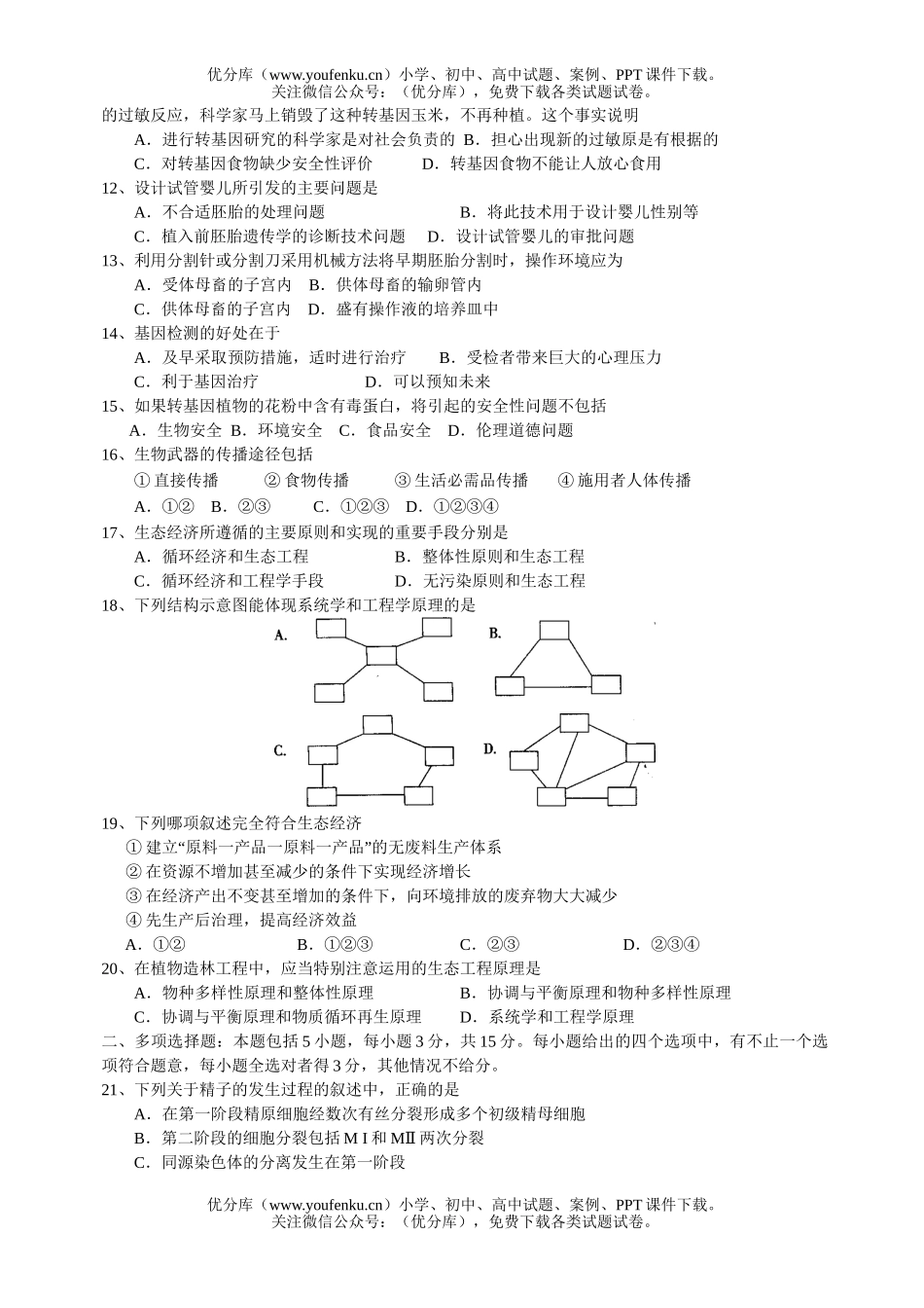 高中二年级生物下学期期中测试卷_第2页
