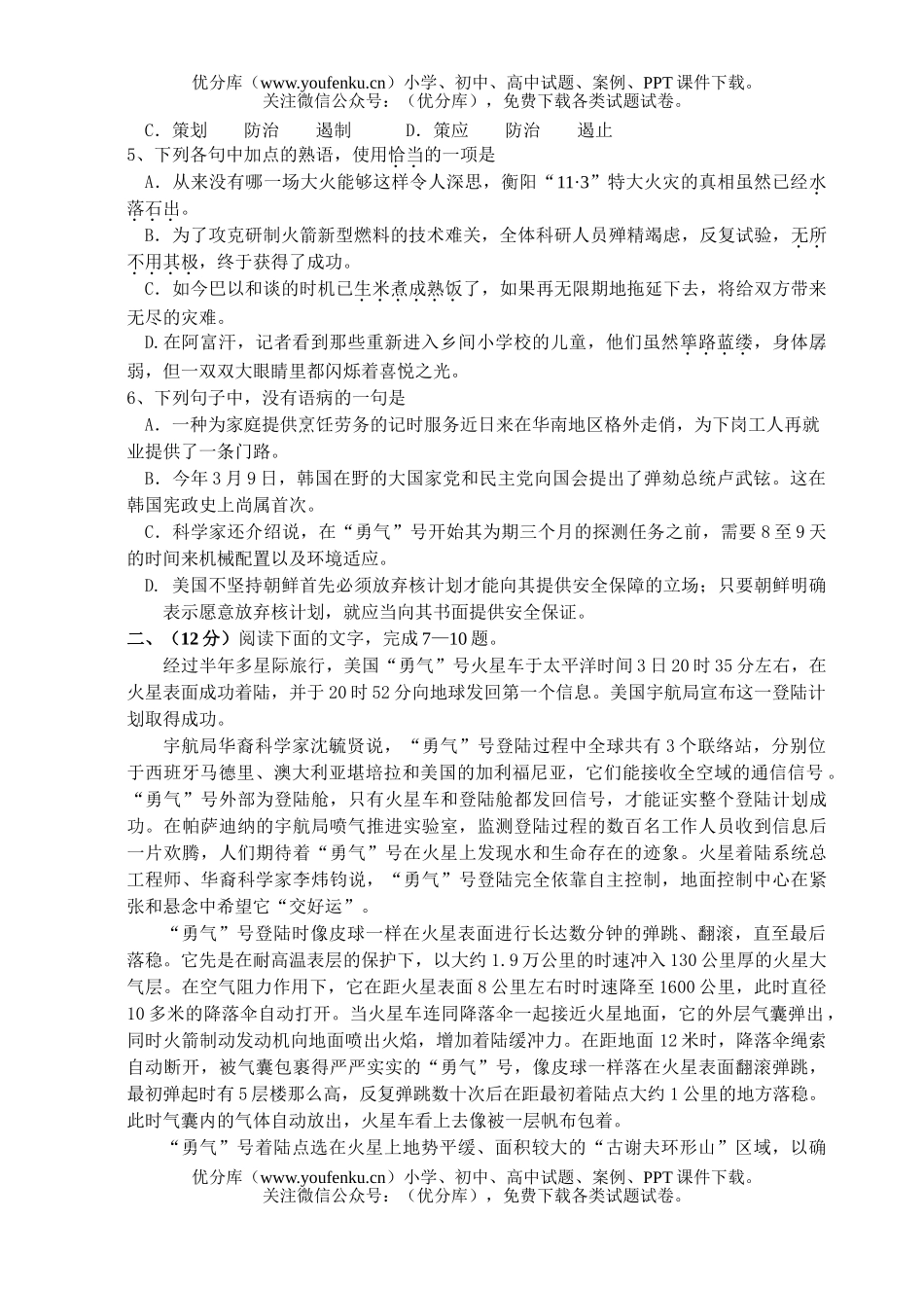 高中三年级语文教学质量检测试卷_第2页