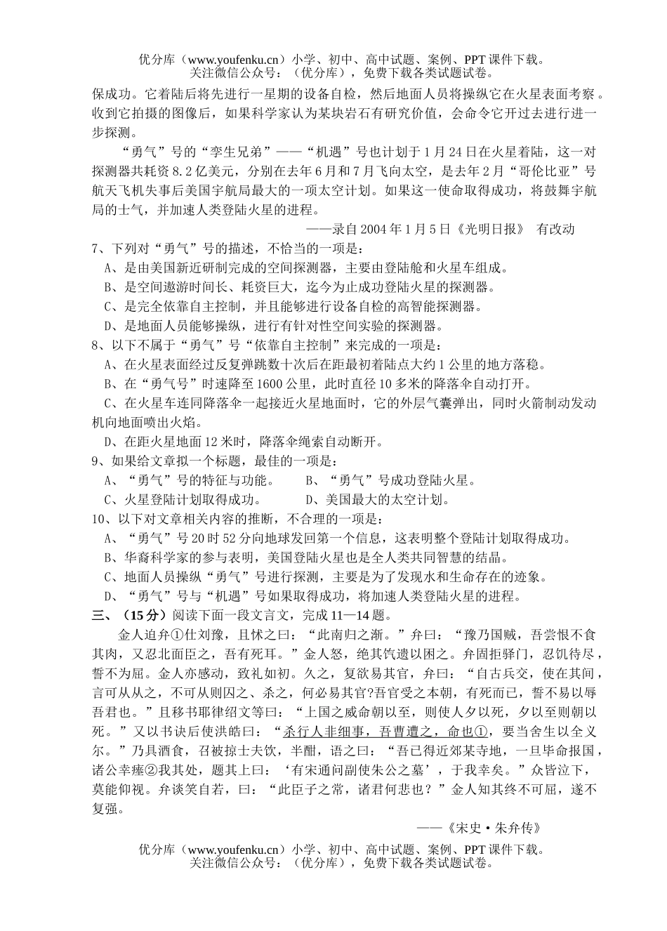 高中三年级语文教学质量检测试卷_第3页