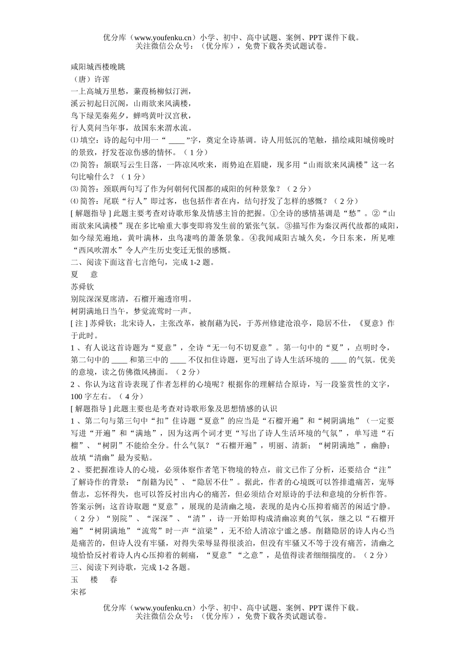 高中三年级语文古代诗歌鉴赏讲解与例析试卷_第2页