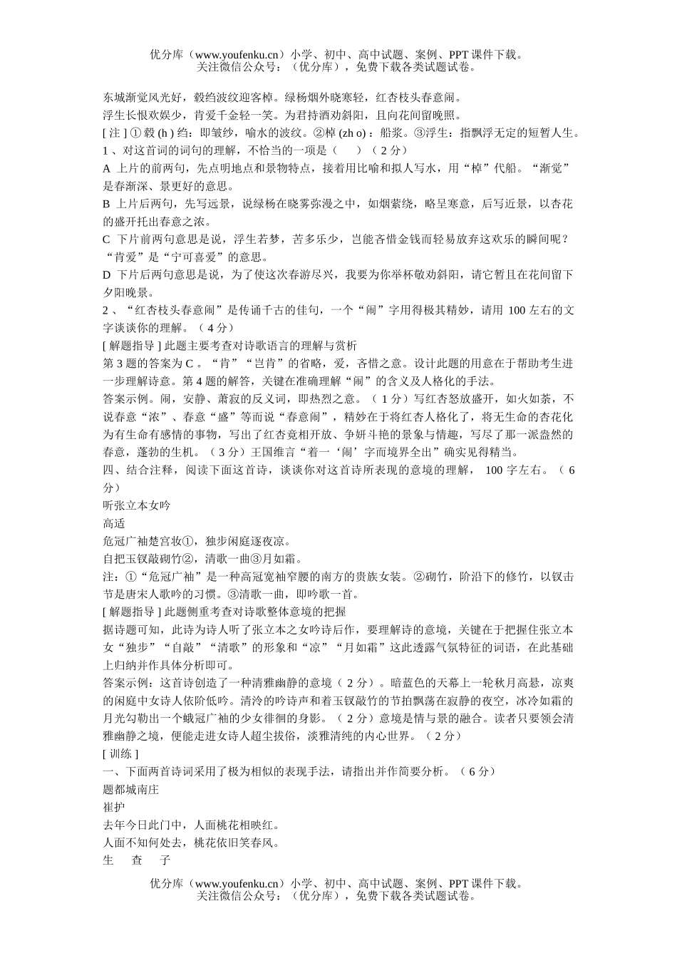 高中三年级语文古代诗歌鉴赏讲解与例析试卷_第3页