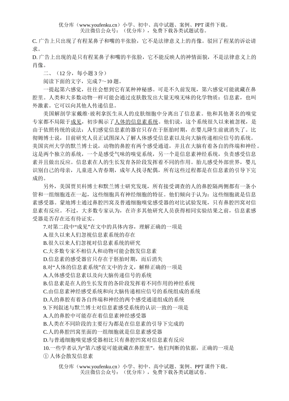 高中三年级语文级统测(九)试卷_第2页