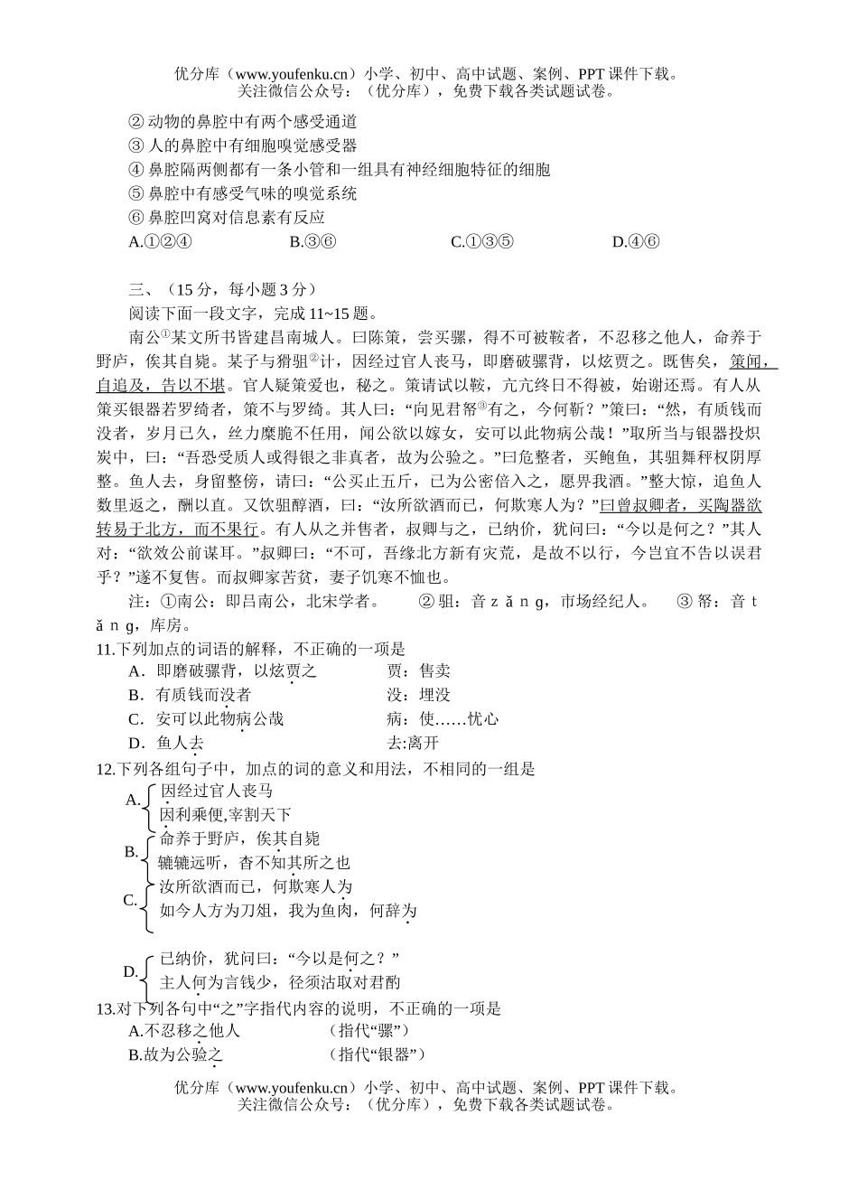 高中三年级语文级统测(九)试卷_第3页