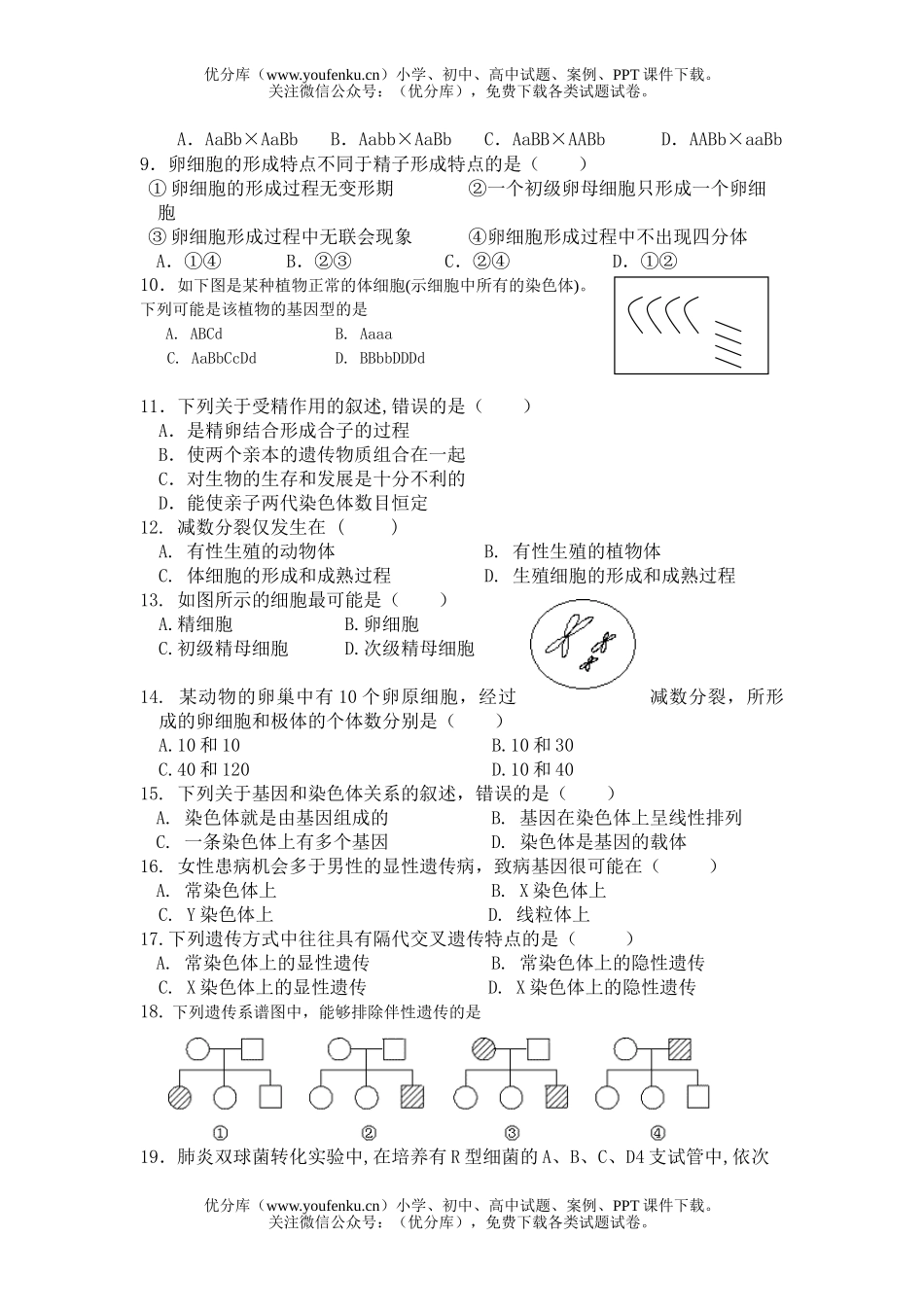 高中二年级生物级理综上学期期末考试卷_第2页